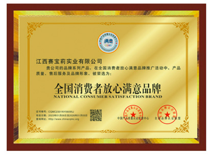 全國消費(fèi)者放心滿意品牌